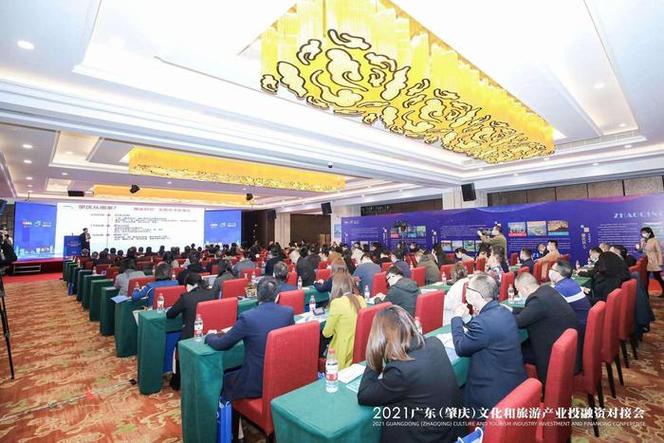 2021廣東肇慶文化和旅游產(chǎn)業(yè)投融資對(duì)接會(huì)在肇慶舉行